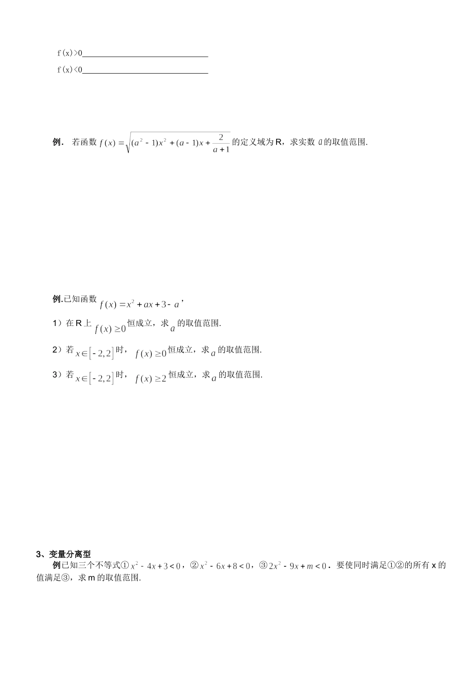 【初高中数学衔接】衔接班教案（十一）恒成立与存在解的加强.doc_第3页