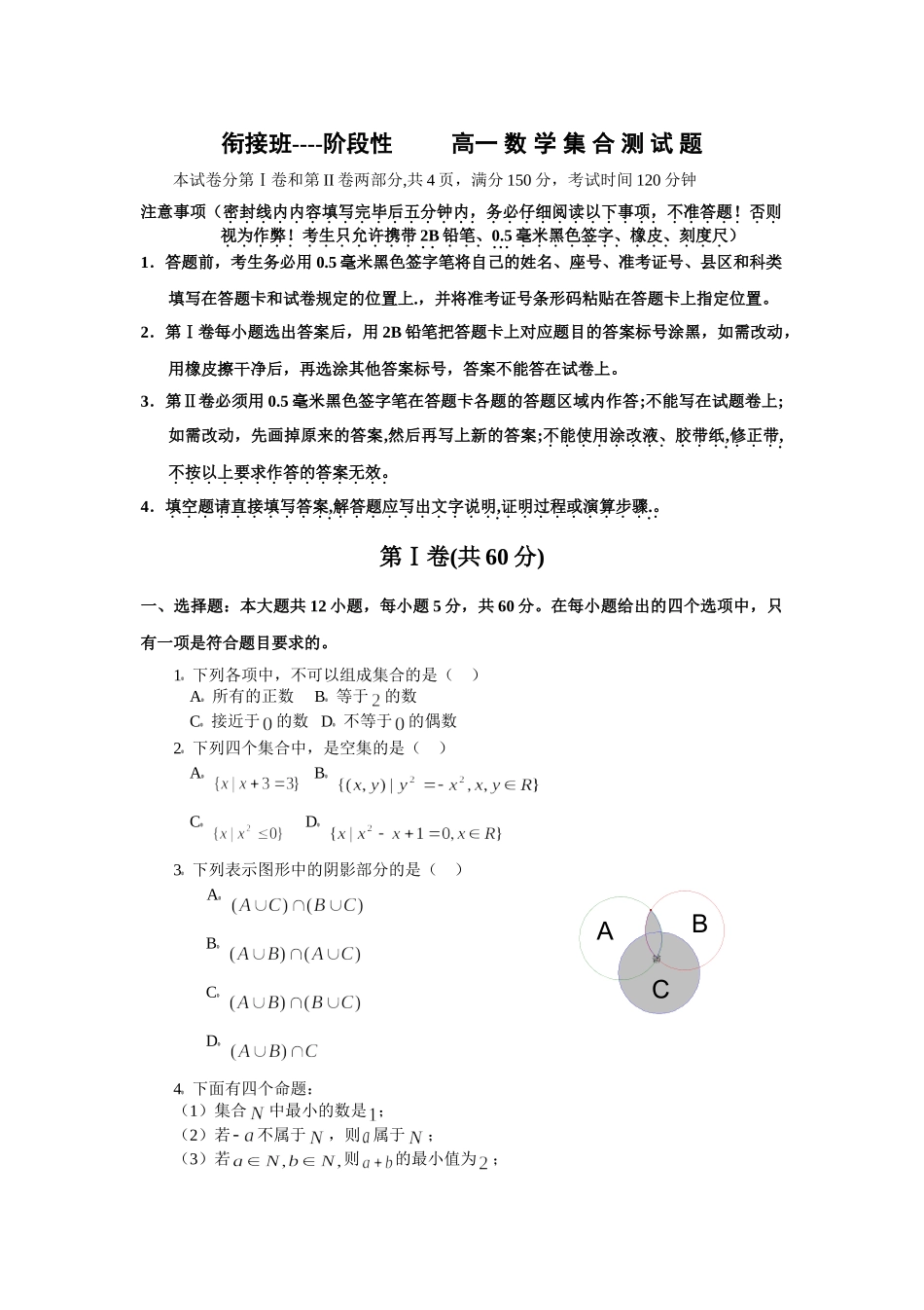 【初高中数学衔接】衔接班教案（四）集合经典测试题.doc_第1页