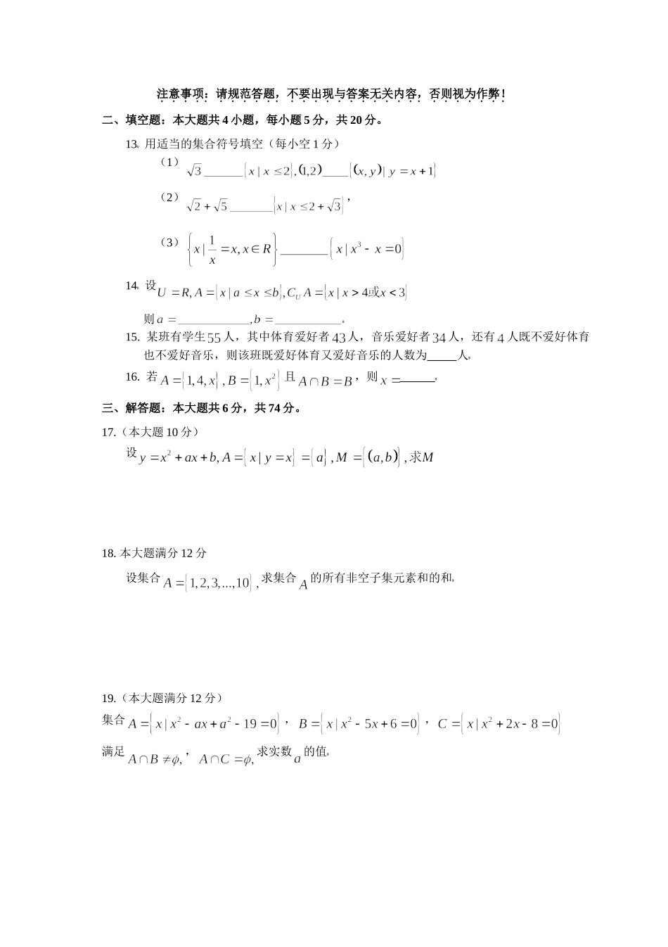 【初高中数学衔接】衔接班教案（四）集合经典测试题.doc_第3页