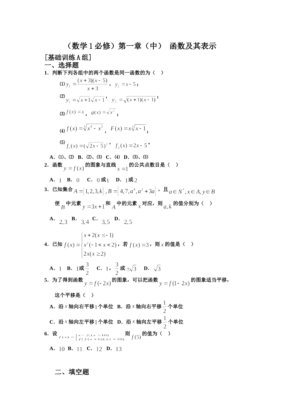 【初高中数学衔接】衔接班教案（五）函数及其表示过关练习.doc_第1页