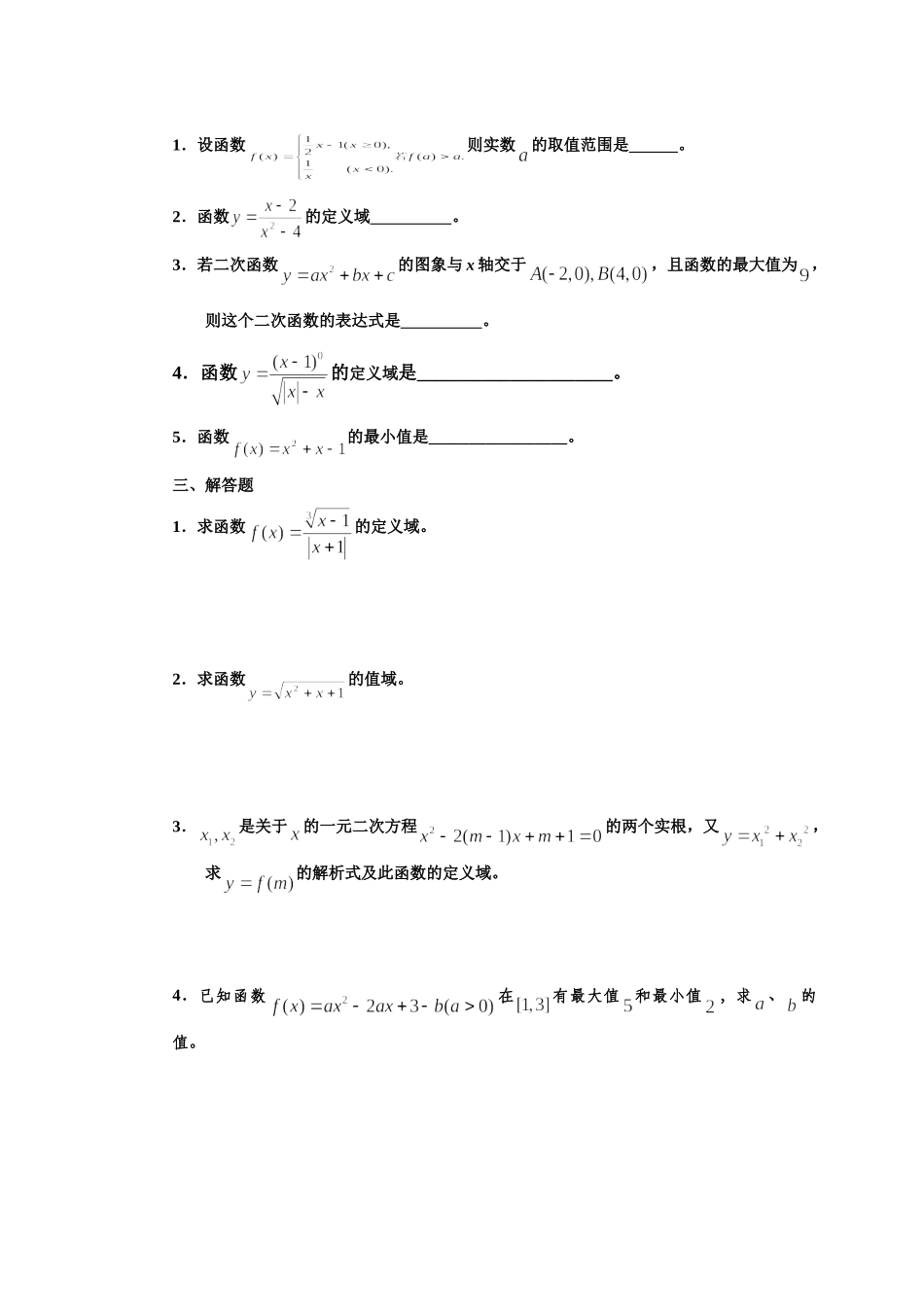 【初高中数学衔接】衔接班教案（五）函数及其表示过关练习.doc_第2页