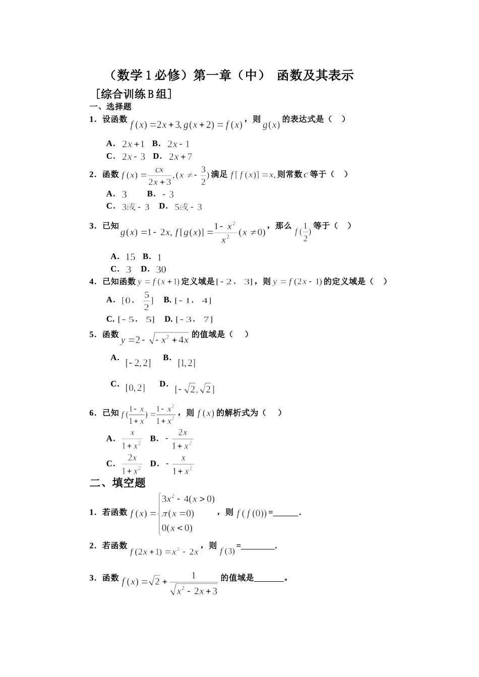 【初高中数学衔接】衔接班教案（五）函数及其表示过关练习.doc_第3页
