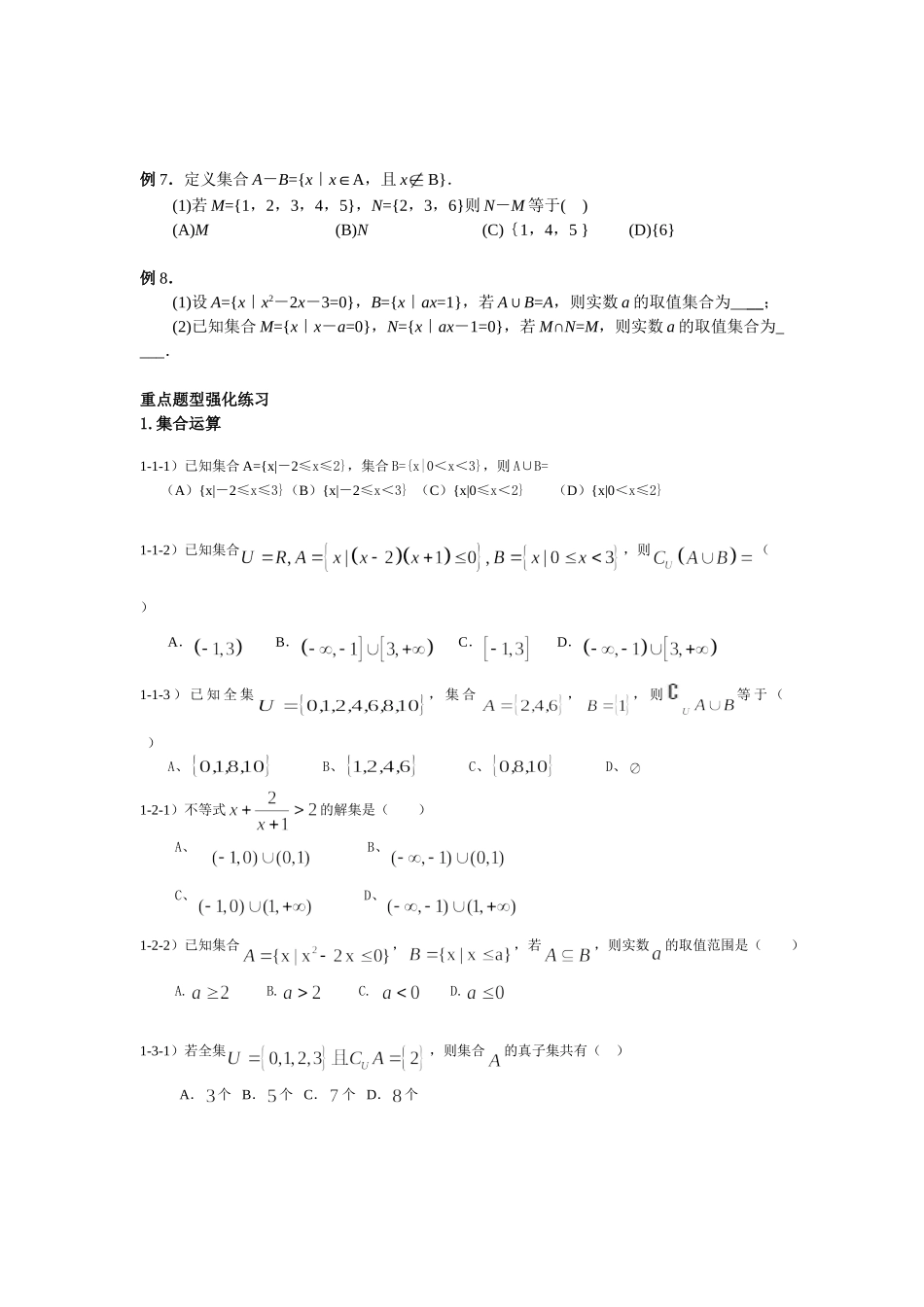 【初高中数学衔接】衔接班教案（一）集合.doc_第2页