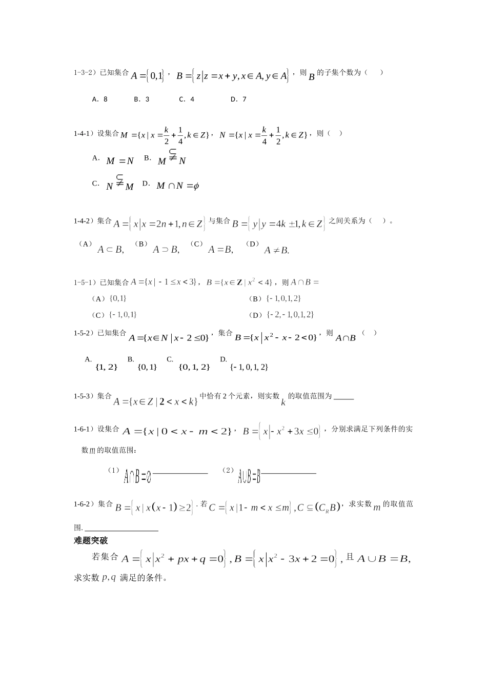 【初高中数学衔接】衔接班教案（一）集合.doc_第3页