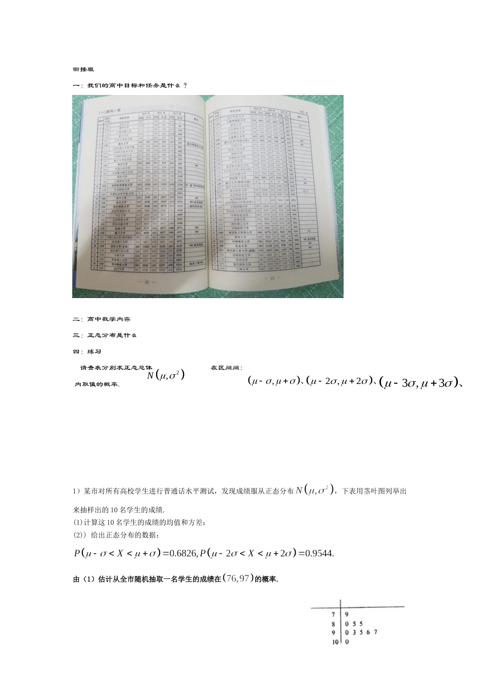 【初高中数学衔接】衔接班首课(0)初中高中衔接.doc_第1页