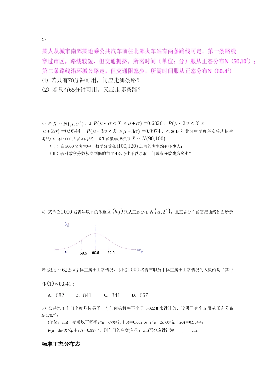 【初高中数学衔接】衔接班首课(0)初中高中衔接.doc_第2页
