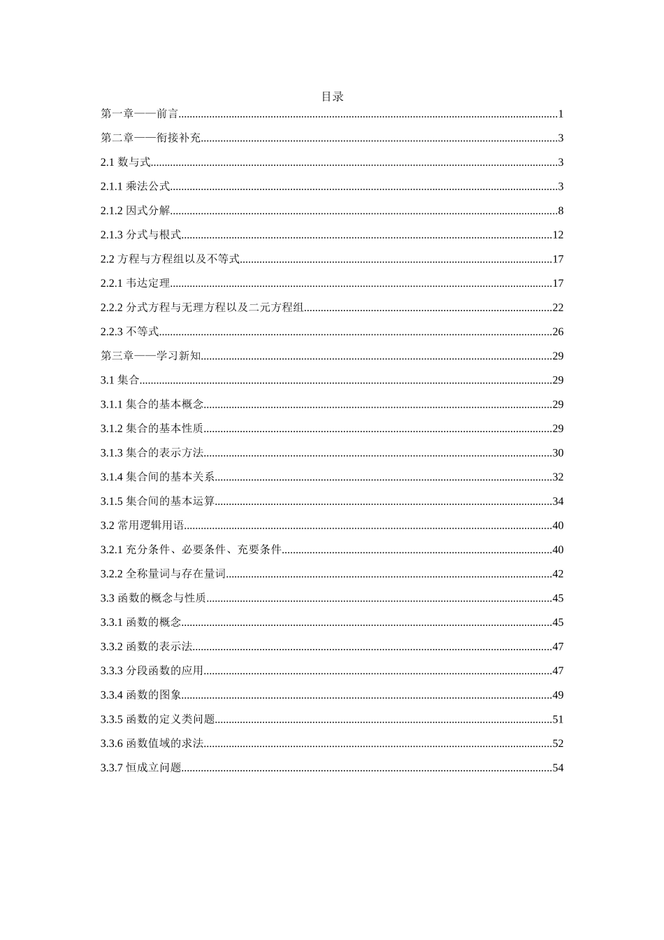 【初高中数学衔接】新高一衔接班（教师版）.docx_第1页