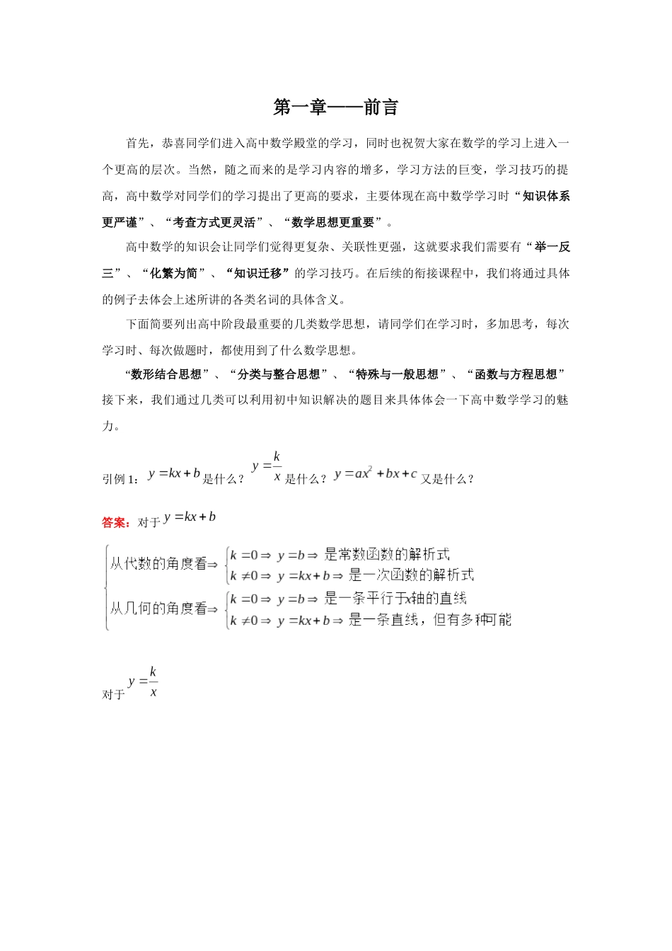 【初高中数学衔接】新高一衔接班（教师版）.docx_第2页