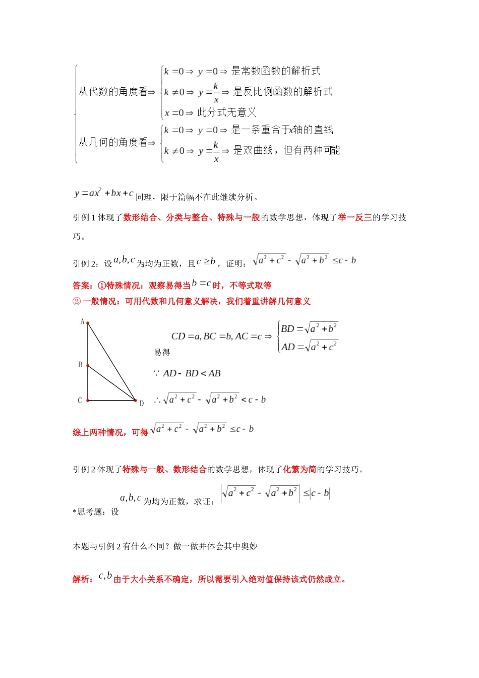 【初高中数学衔接】新高一衔接班（教师版）.docx_第3页