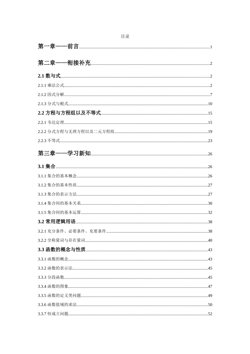 【初高中数学衔接】新高一衔接班（学生版）.docx_第1页