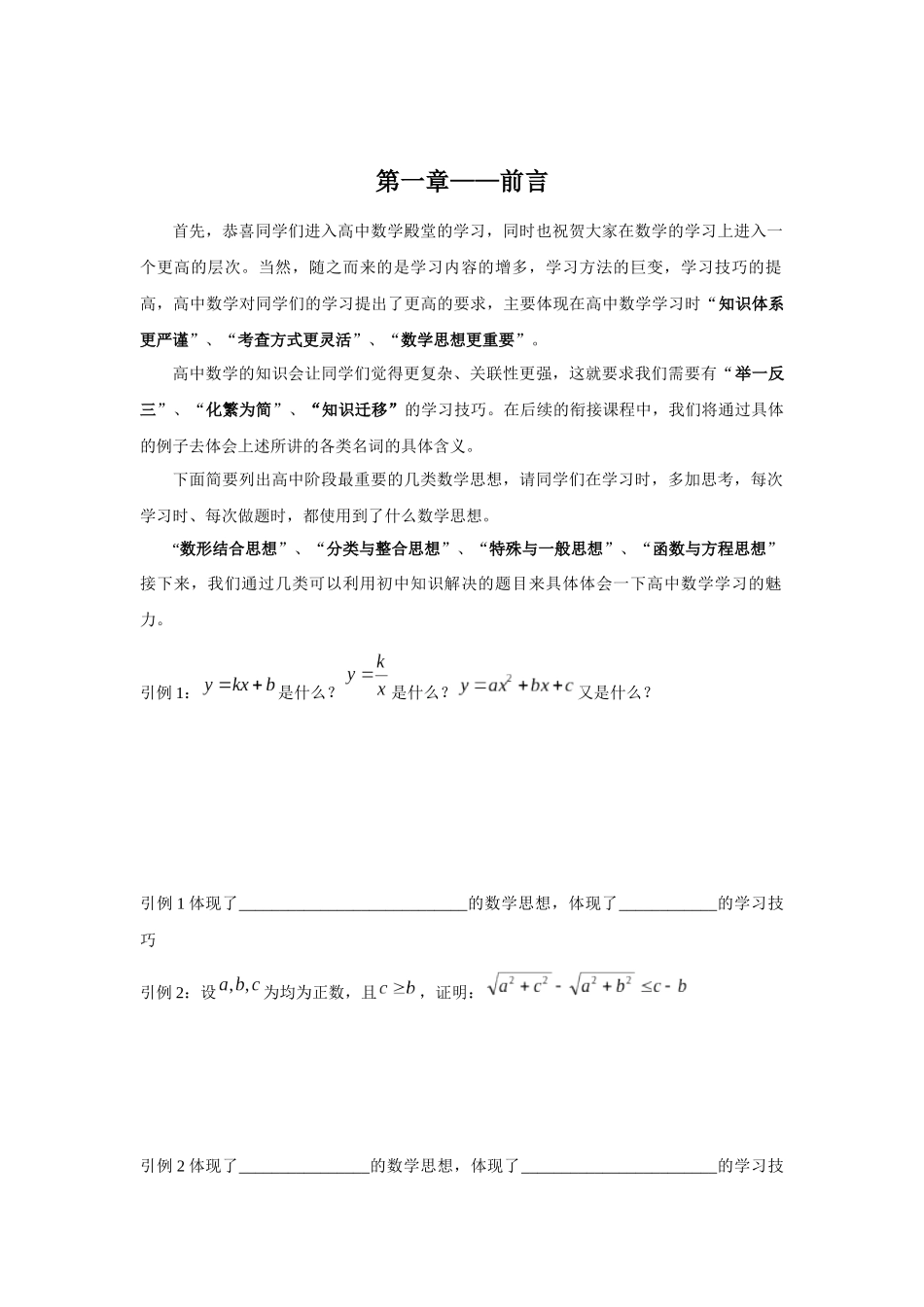 【初高中数学衔接】新高一衔接班（学生版）.docx_第3页