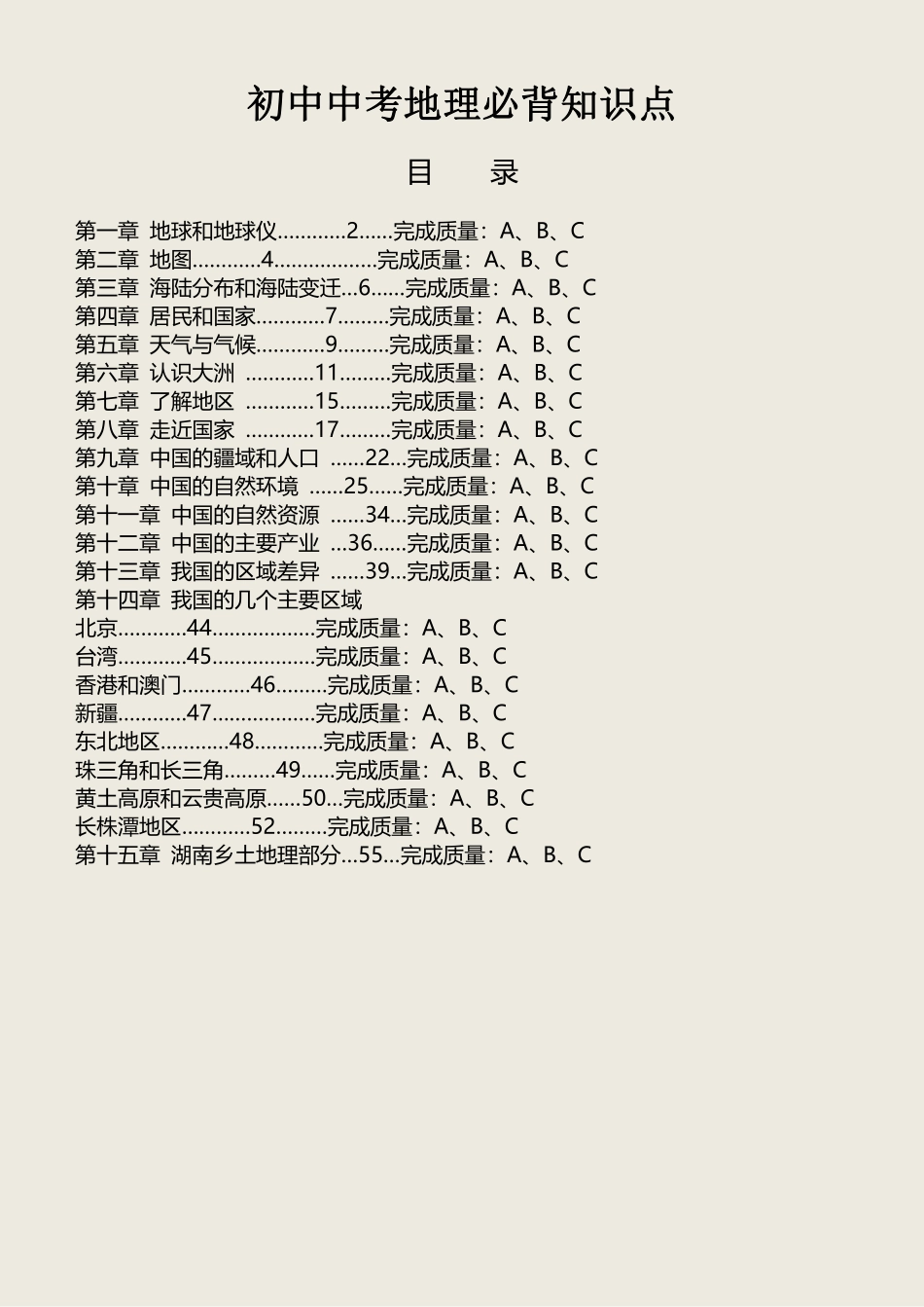 【初中地理】2024届中考地理必背知识点.pdf_第1页