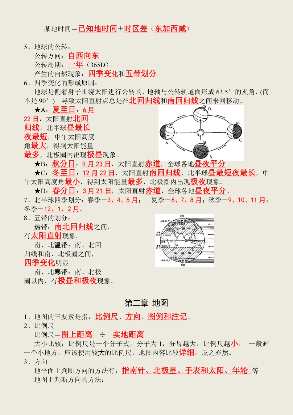 【初中地理】2024届中考地理必背知识点.pdf_第3页