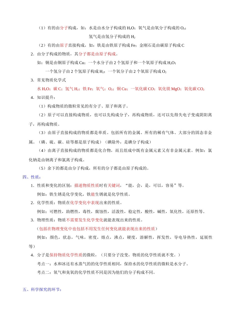 【初中化学鲁教54】（全一册）知识点总结八年级化学(全一册)考点总结.docx_第2页