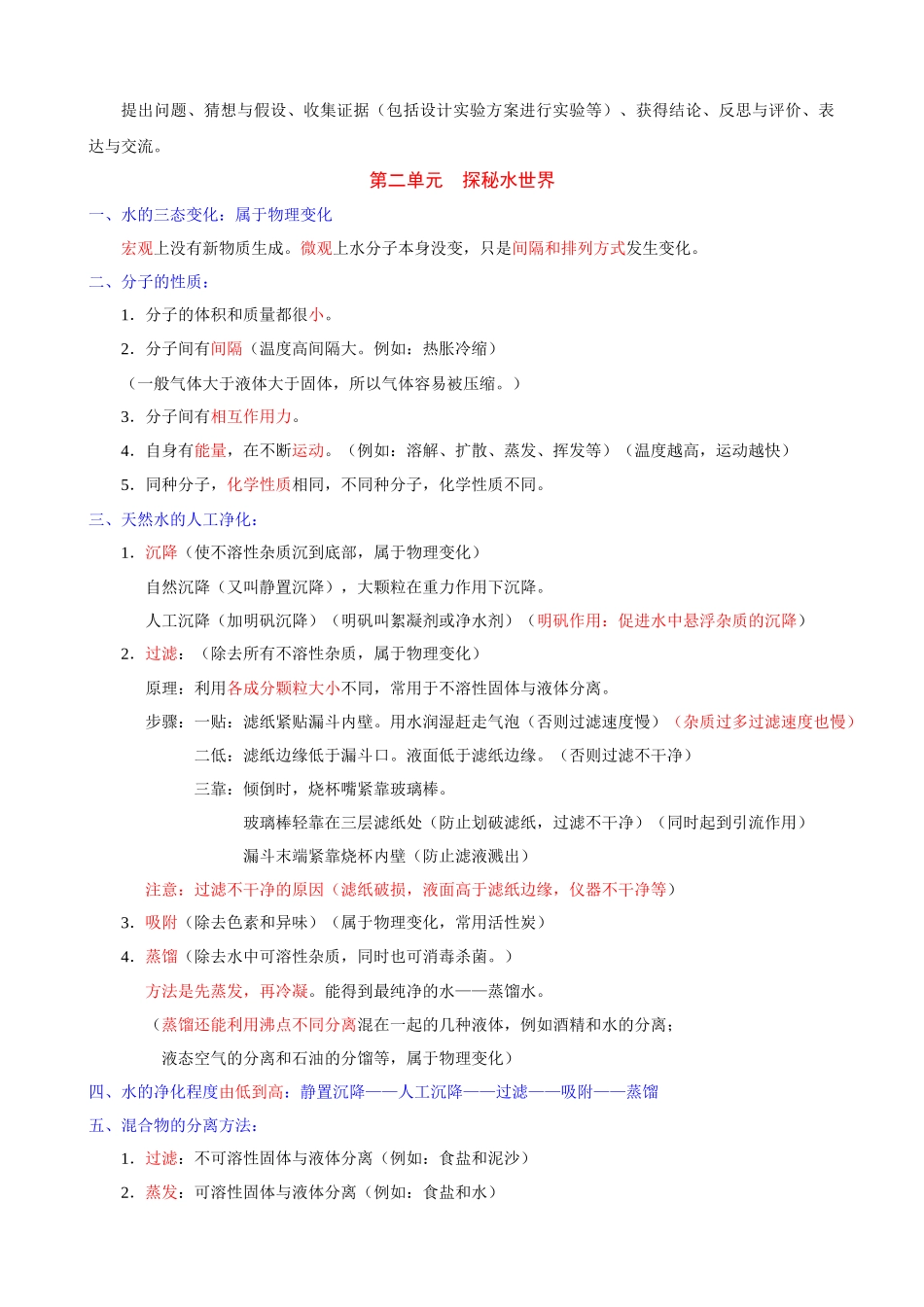 【初中化学鲁教54】（全一册）知识点总结八年级化学(全一册)考点总结.docx_第3页