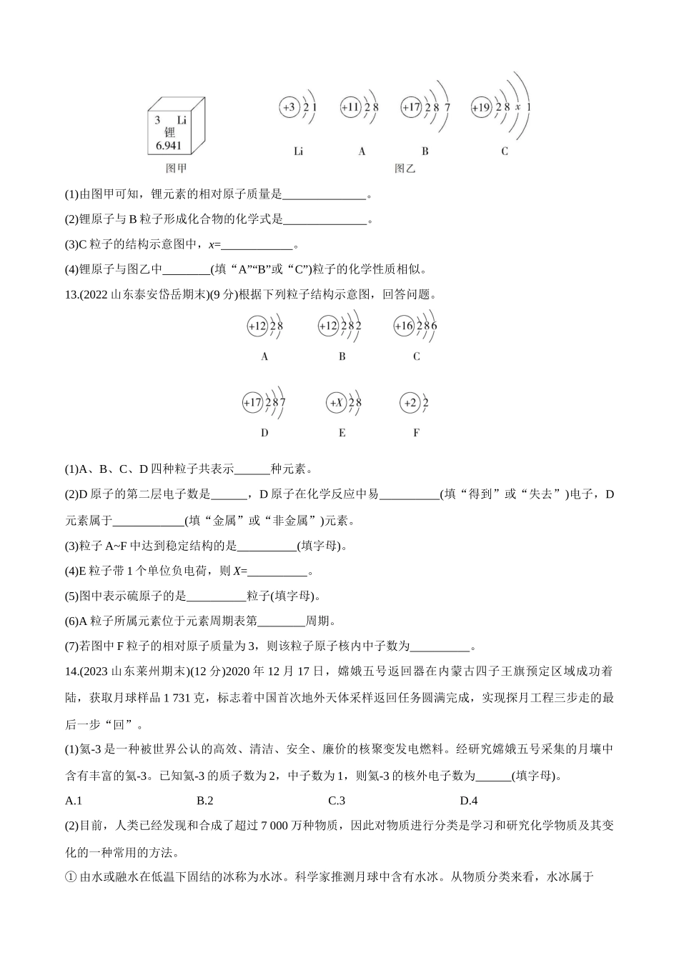 【初中鲁教化学54】（全一册）单元测试卷-第三单元 物质构成的奥秘 综合检测.docx_第3页