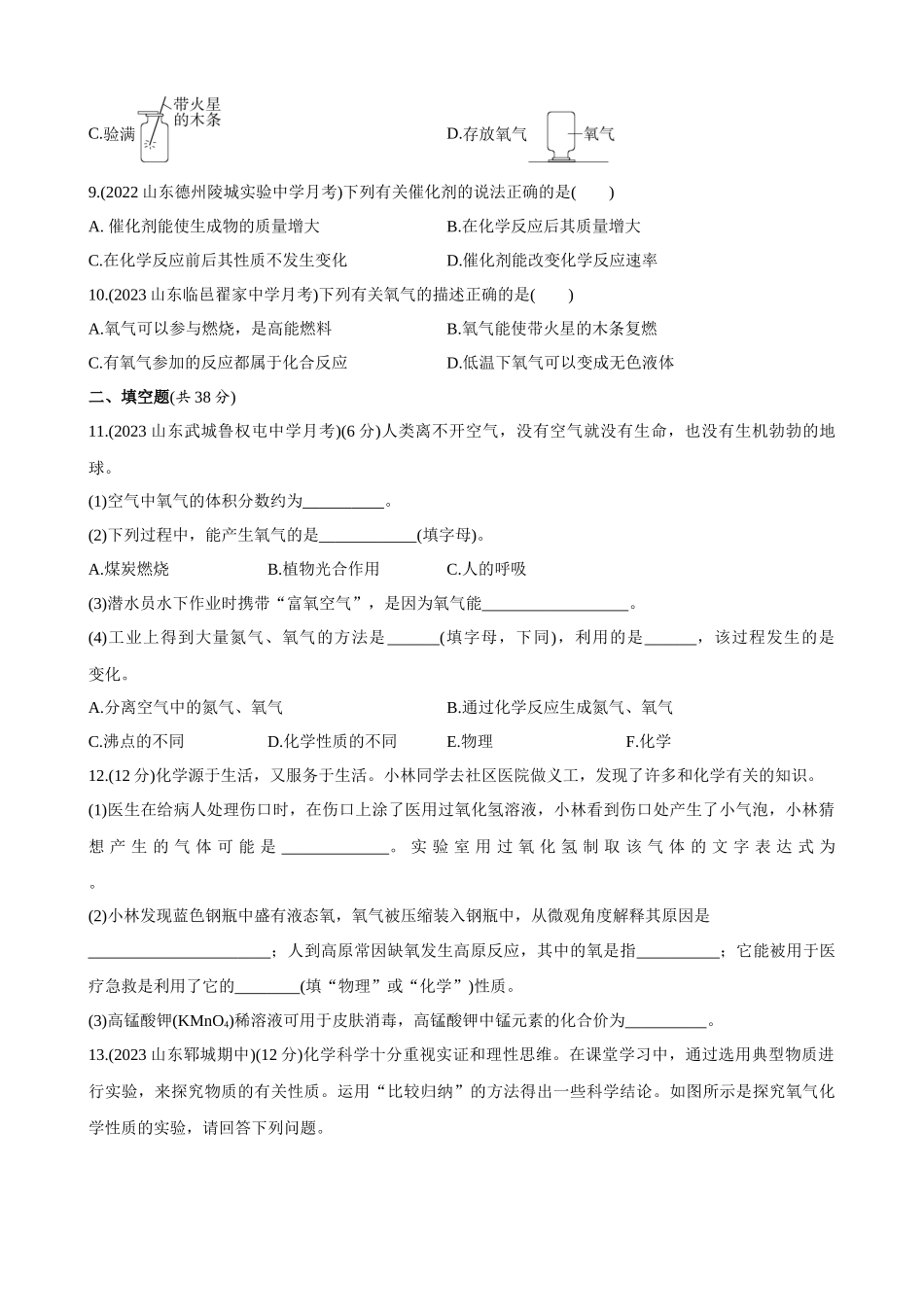 【初中鲁教化学54】（全一册）单元测试卷-第四单元 我们周围的空气 综合检测.docx_第2页