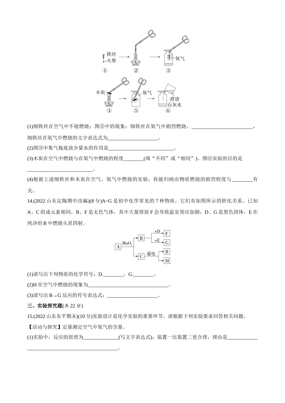 【初中鲁教化学54】（全一册）单元测试卷-第四单元 我们周围的空气 综合检测.docx_第3页