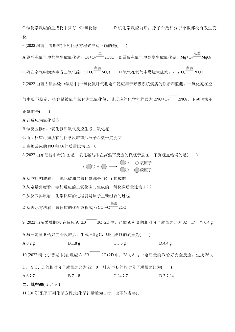【初中鲁教化学54】（全一册）单元测试卷-第五单元 定量研究化学反应 综合检测.docx_第2页