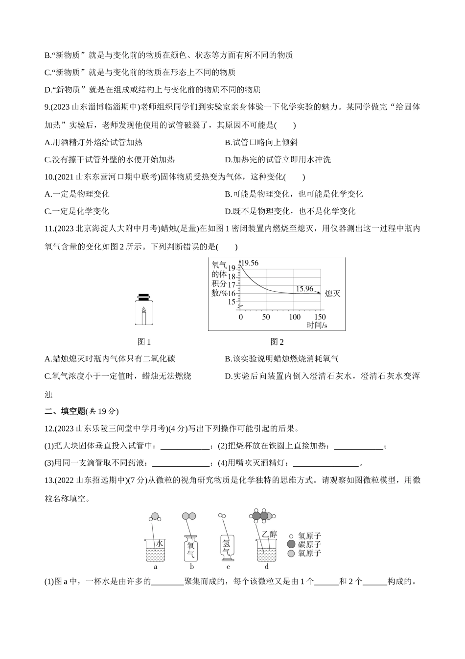 【初中鲁教化学54】（全一册）单元测试卷-第一单元 步入化学殿堂 综合检测.docx_第2页