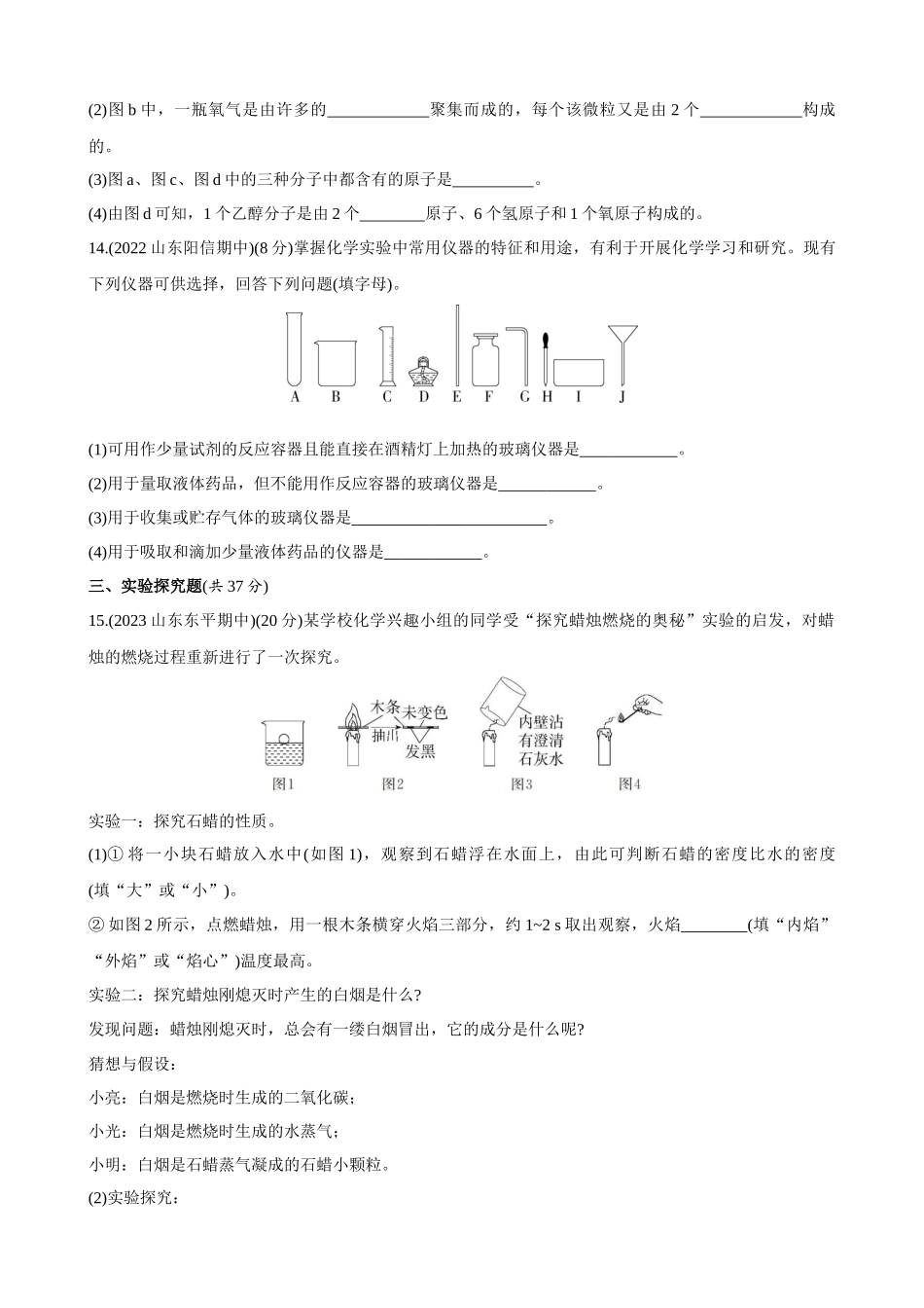 【初中鲁教化学54】（全一册）单元测试卷-第一单元 步入化学殿堂 综合检测.docx_第3页