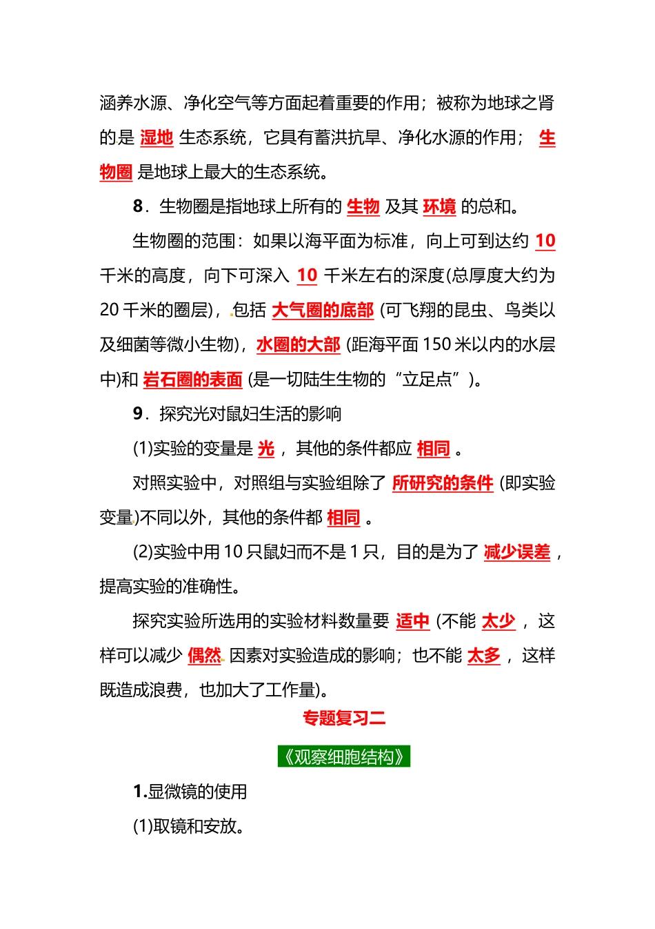 【初中生物】2024届中考生物必背知识点 .doc_第3页