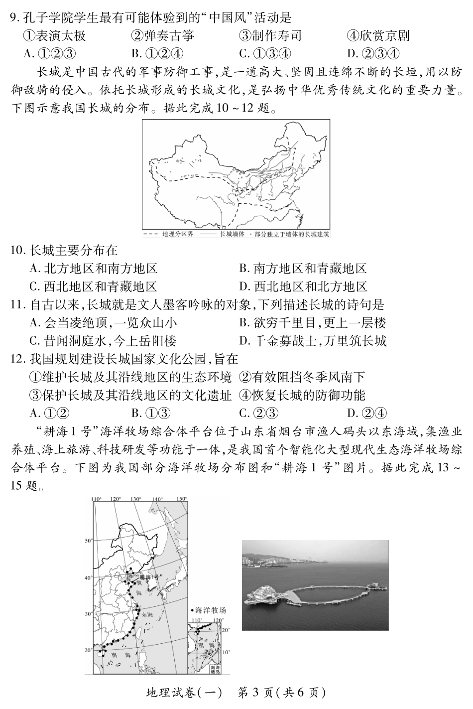 【地理】山西省2025年初中学业水平考试模拟测评（一）.pdf_第3页