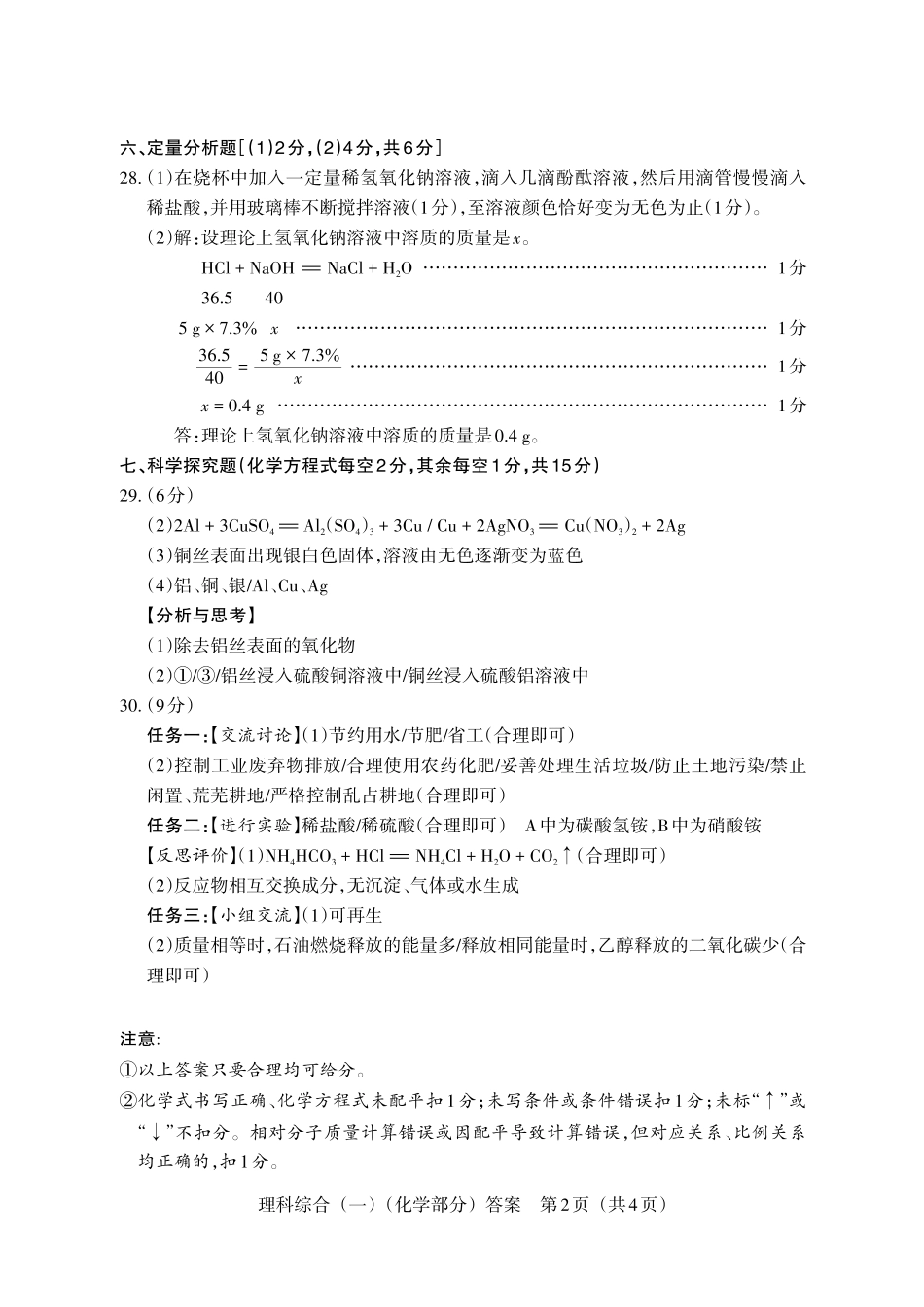【化学答案】2025年山西中考模拟百校联考试卷（一）.pdf_第2页