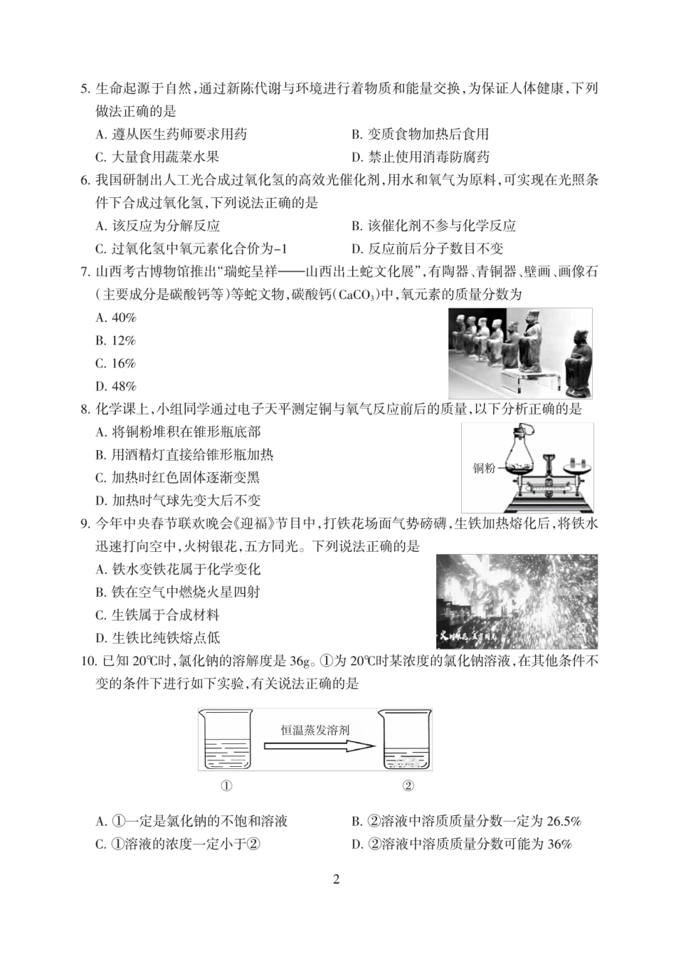 【理综】2025年山西省中考名校联考（一）.docx_第2页