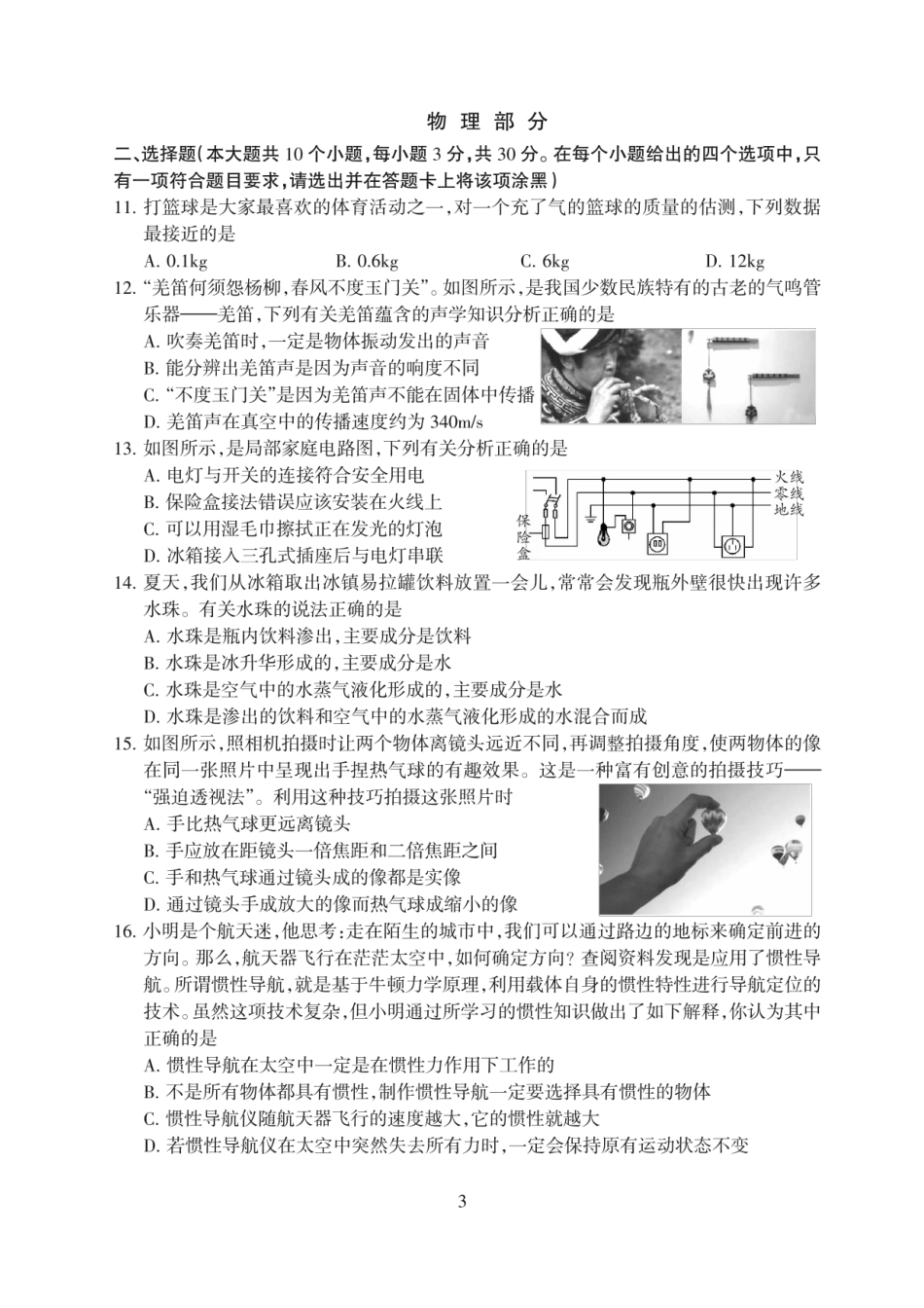 【理综】2025年山西省中考名校联考（一）.docx_第3页