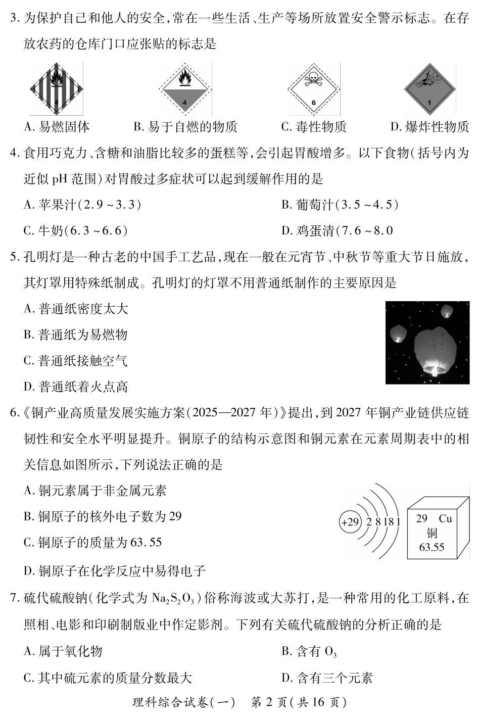 【理综】山西省2025年初中学业水平考试模拟测评（一）.pdf_第2页