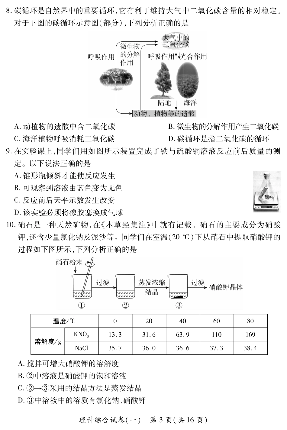 【理综】山西省2025年初中学业水平考试模拟测评（一）.pdf_第3页