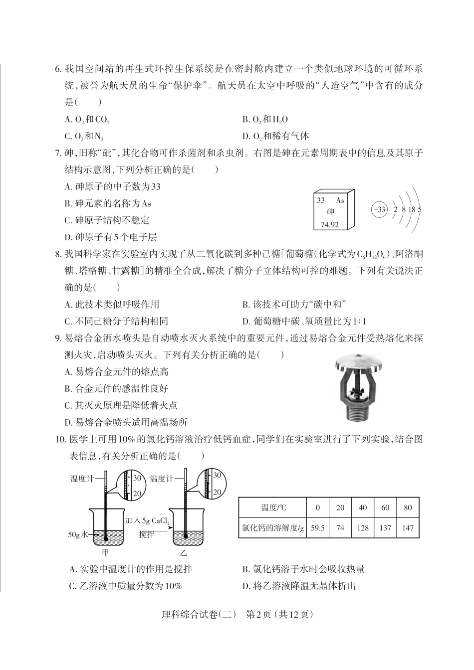 【理综】山西省2025年中考模拟方向卷（二）.pdf_第2页