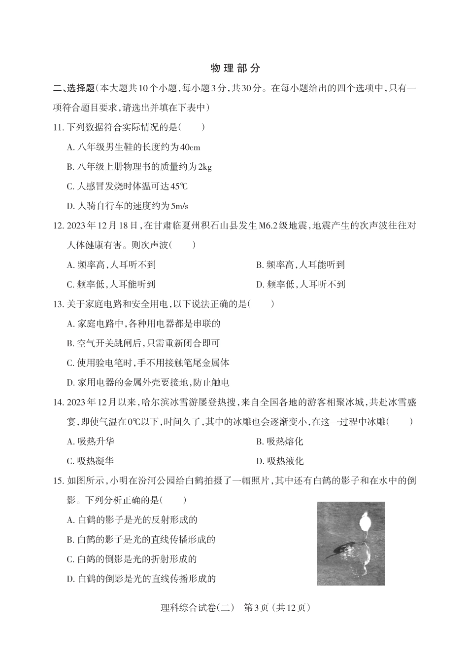 【理综】山西省2025年中考模拟方向卷（二）.pdf_第3页