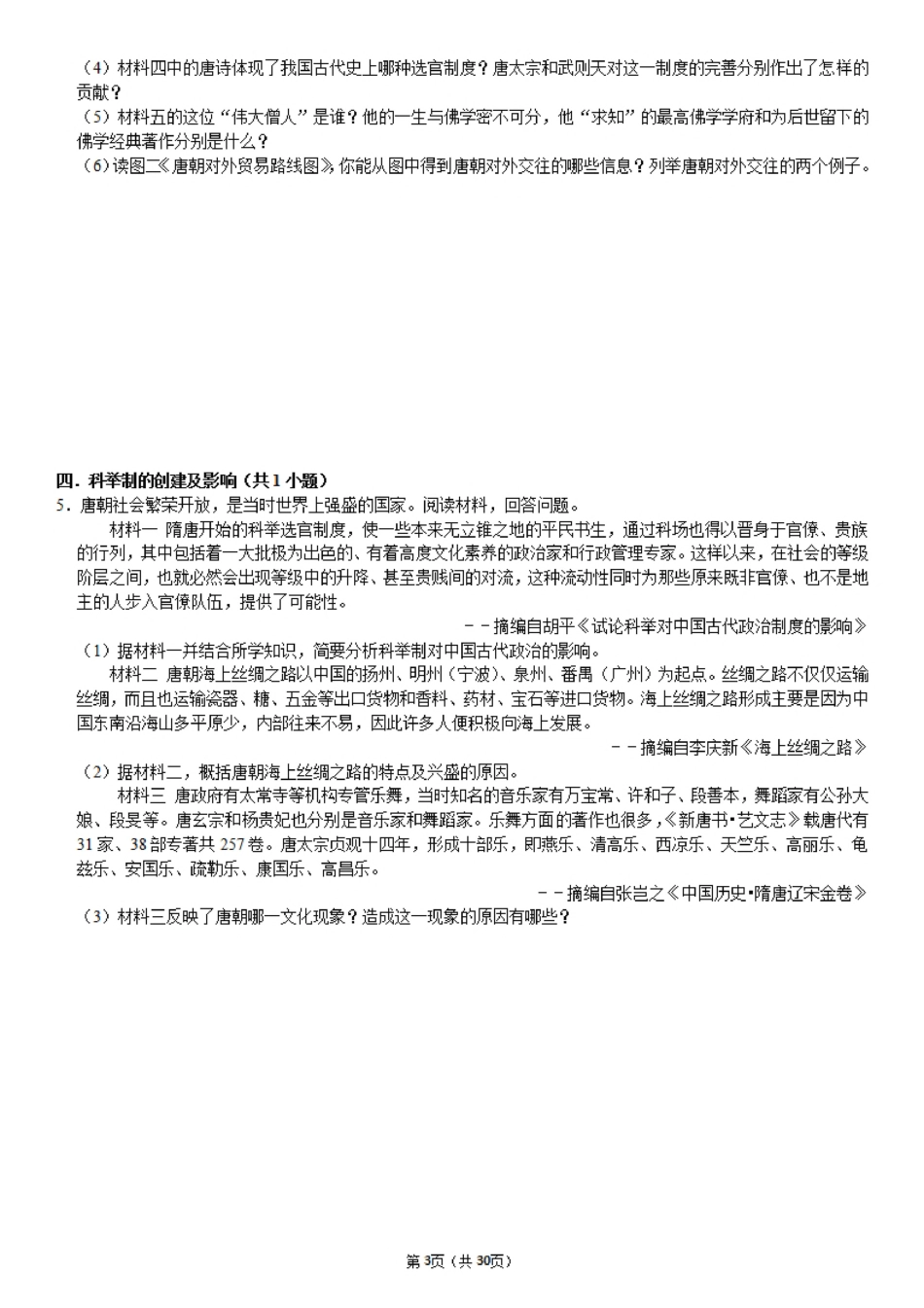 【历史期末材料题】第二次过关特训.pdf_第3页