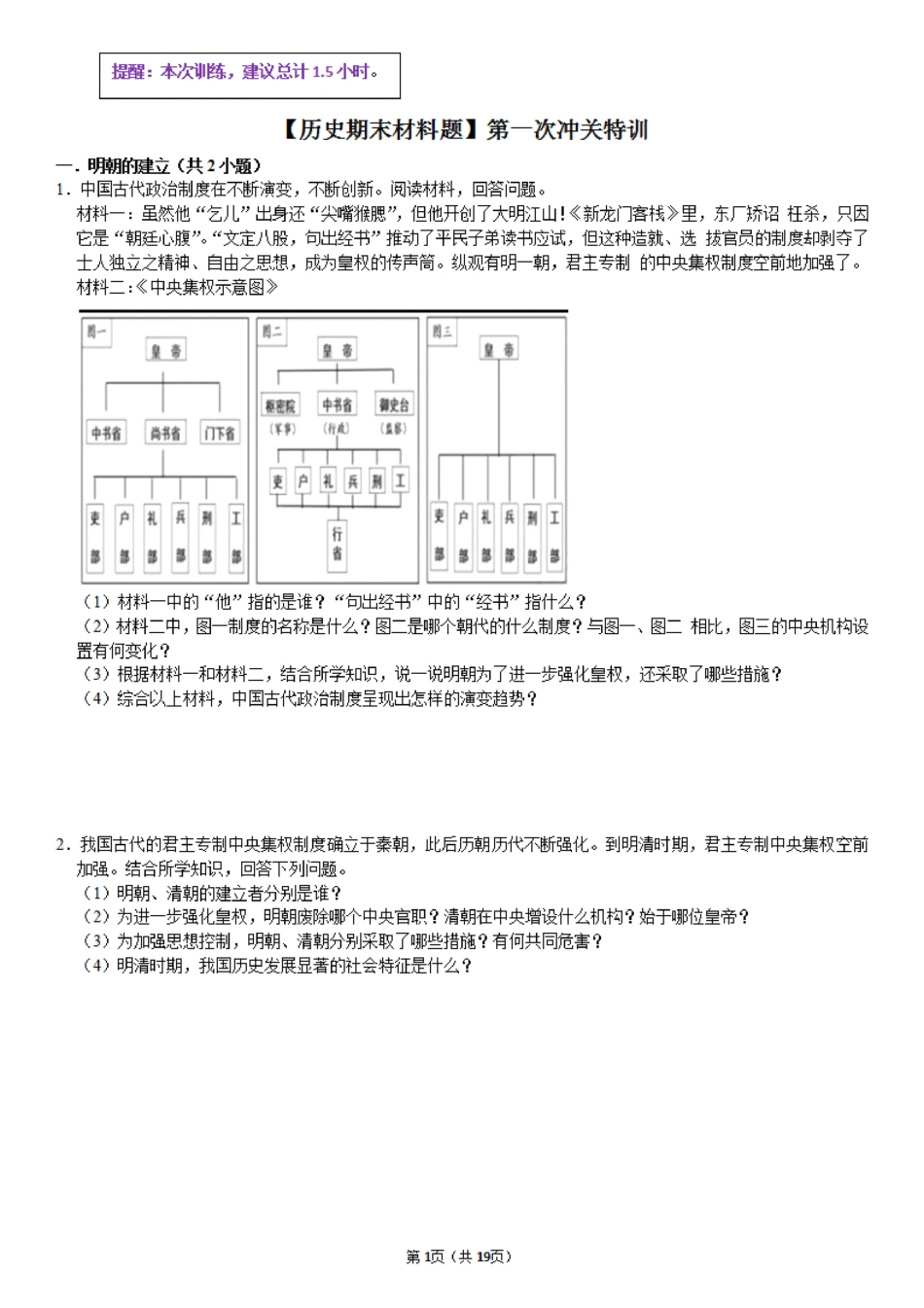 【历史期末材料题】第一次过关特训(1).pdf_第1页