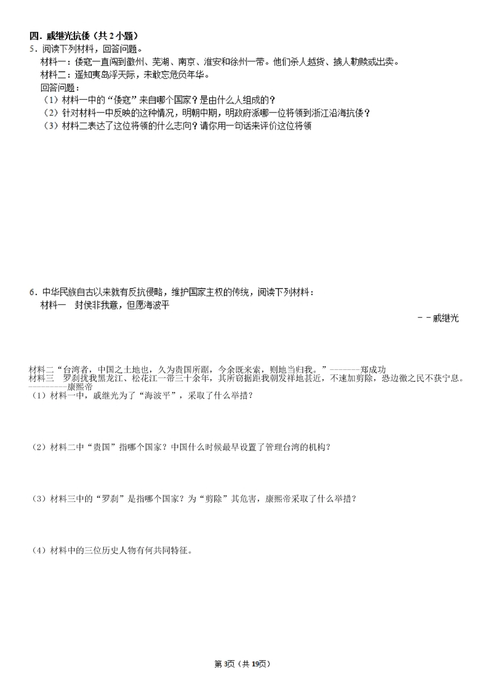 【历史期末材料题】第一次过关特训(1).pdf_第3页