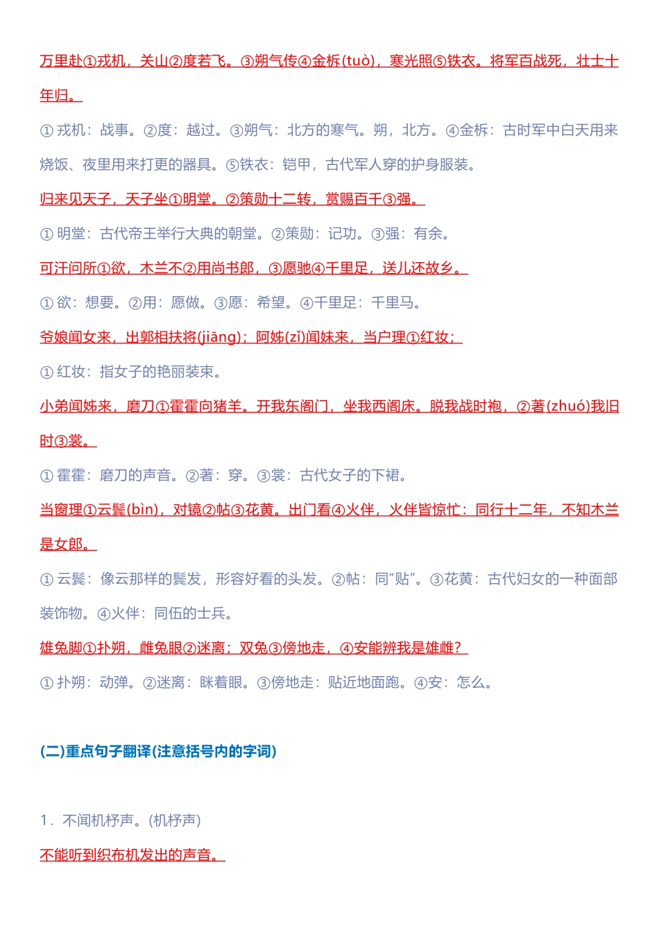 【七年级下册语文】《木兰诗》知识点总结.docx_第2页
