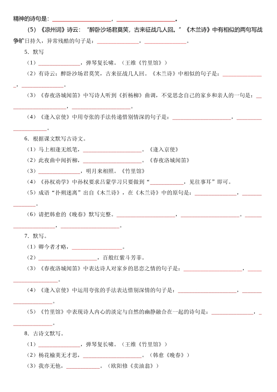 【七年级下册语文】05 1-3单元古诗文默写强化训练.docx_第2页