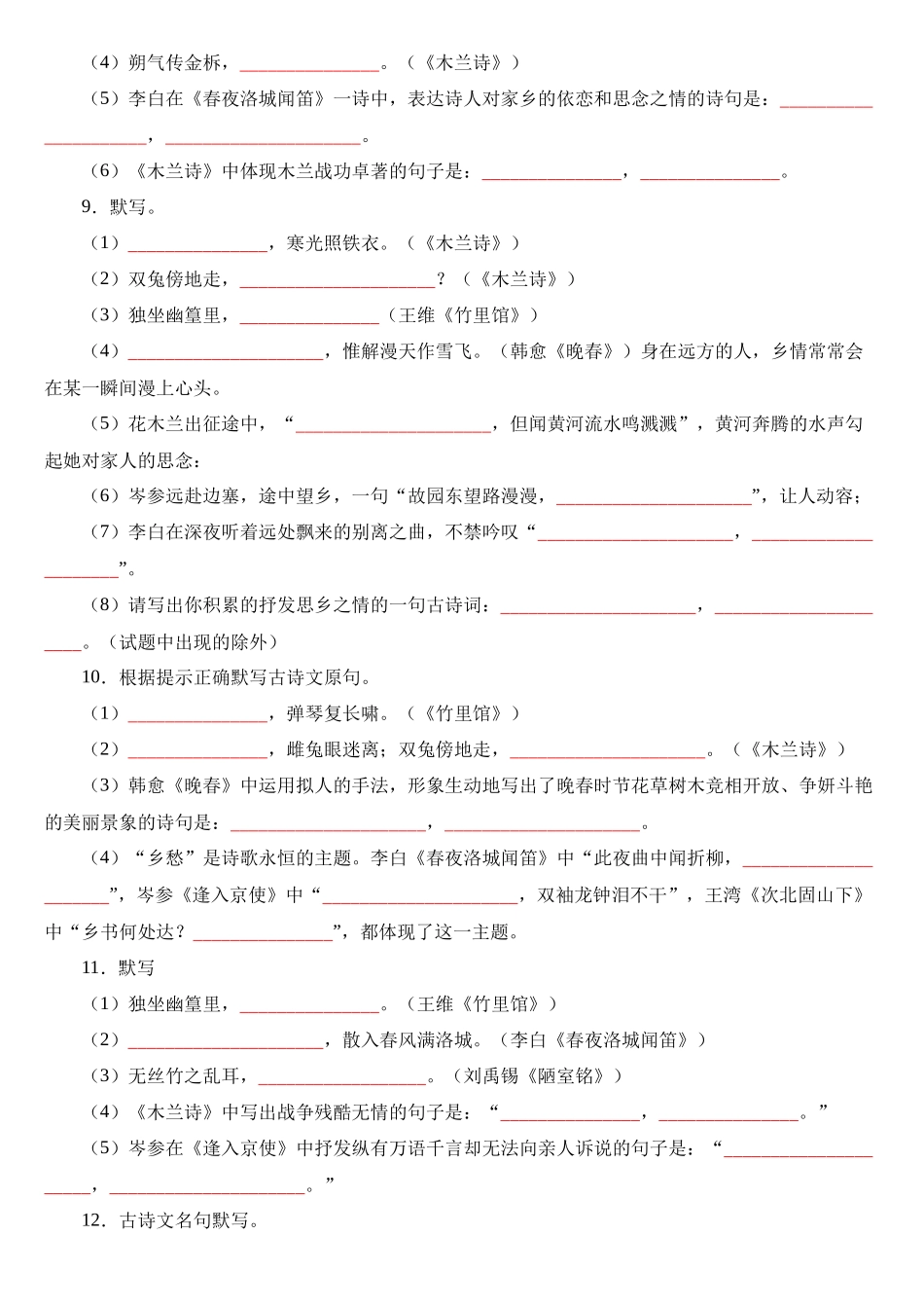 【七年级下册语文】05 1-3单元古诗文默写强化训练.docx_第3页