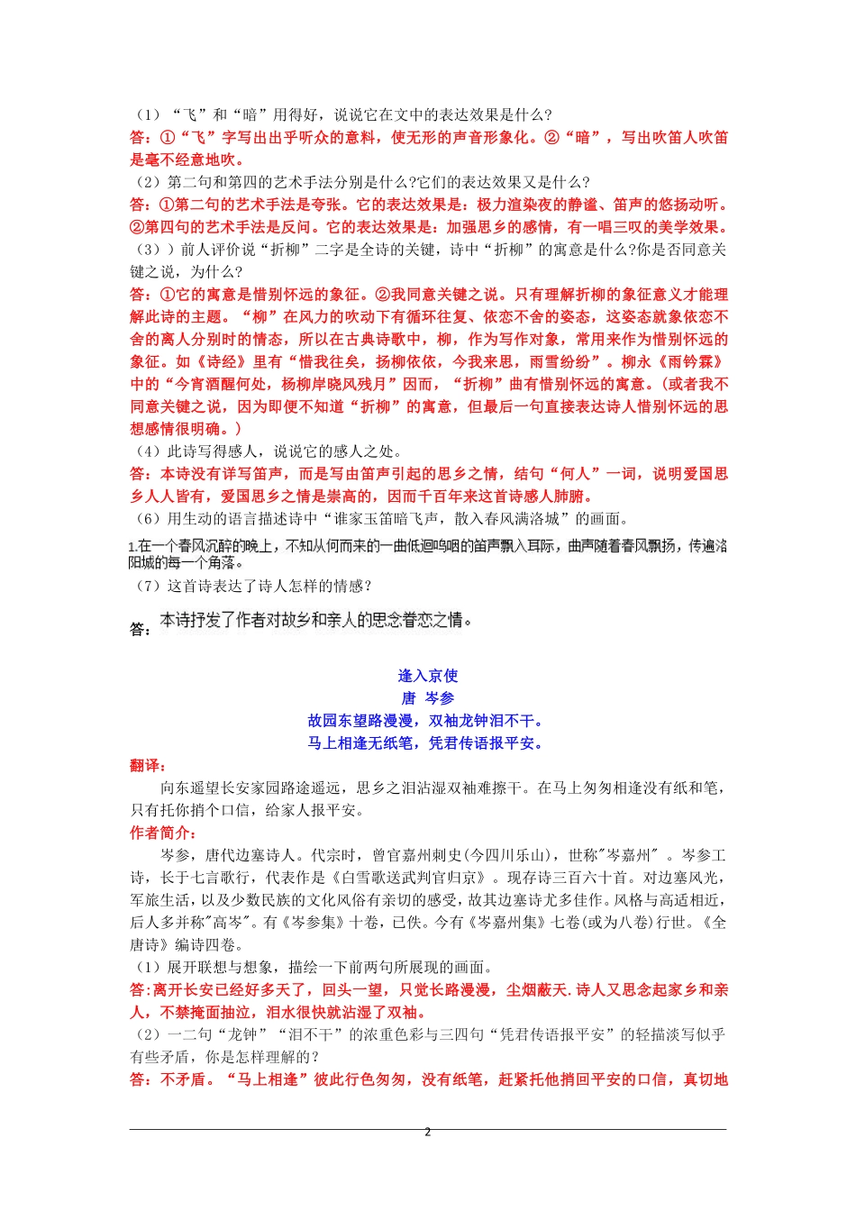 【七年级下册语文】7下语文-必背古诗词+赏析 .pdf_第2页