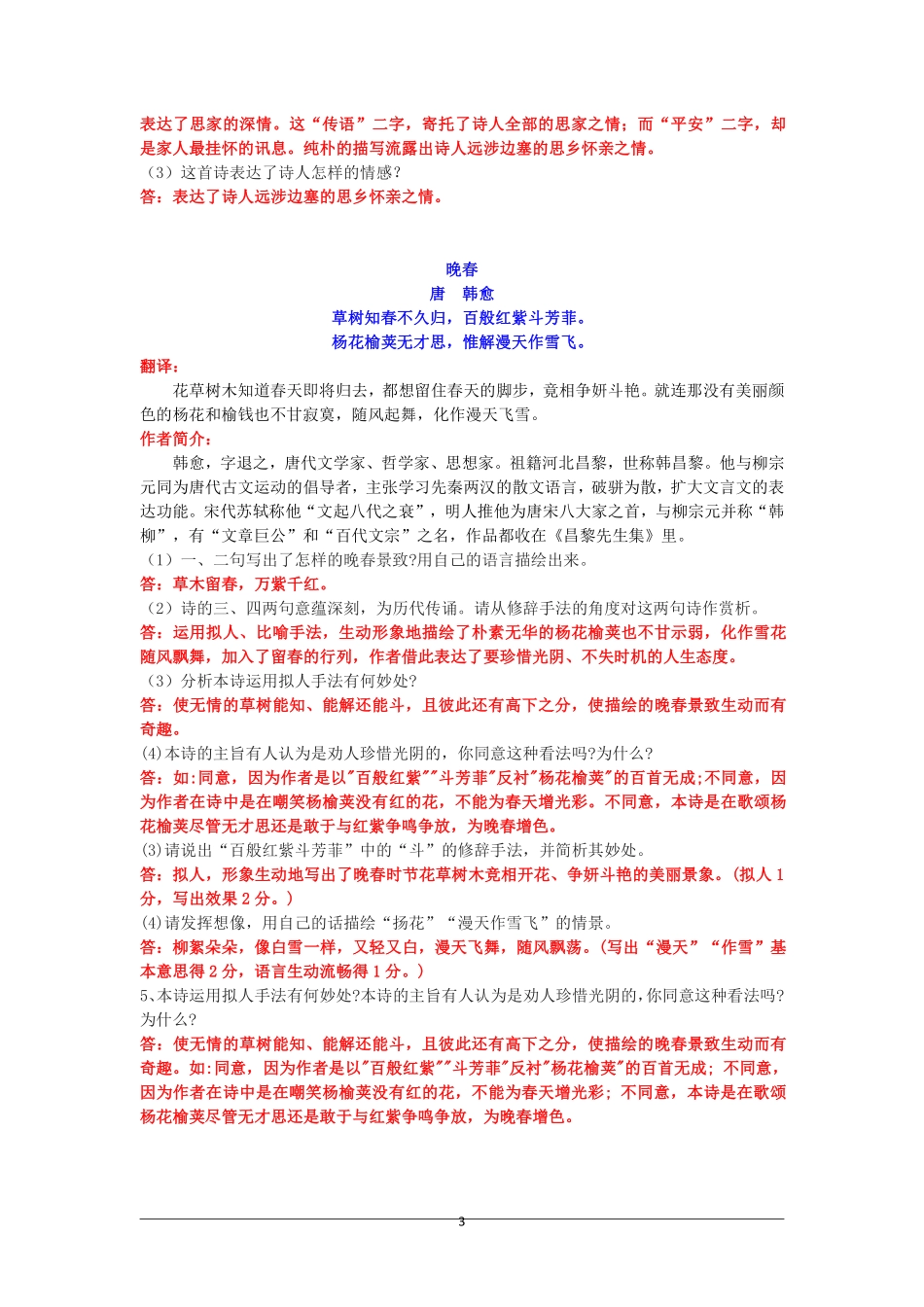 【七年级下册语文】7下语文-必背古诗词+赏析 .pdf_第3页