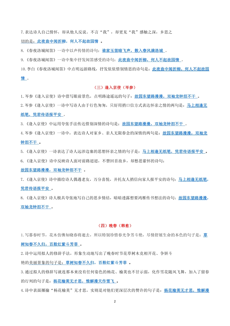 【七年级下册语文】7下语文-古诗文理解性默写 .pdf_第2页
