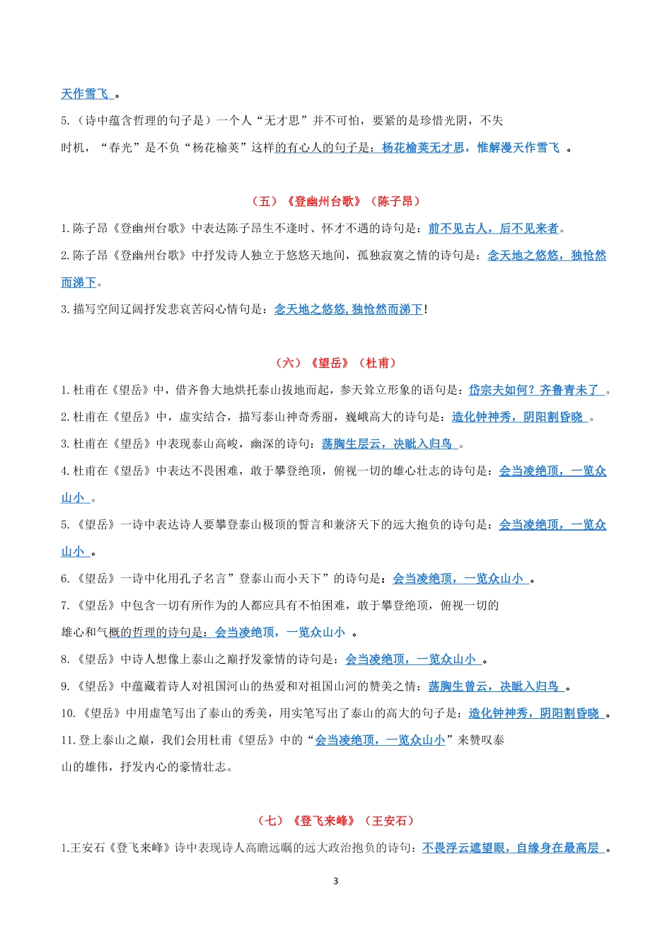 【七年级下册语文】7下语文-古诗文理解性默写 .pdf_第3页