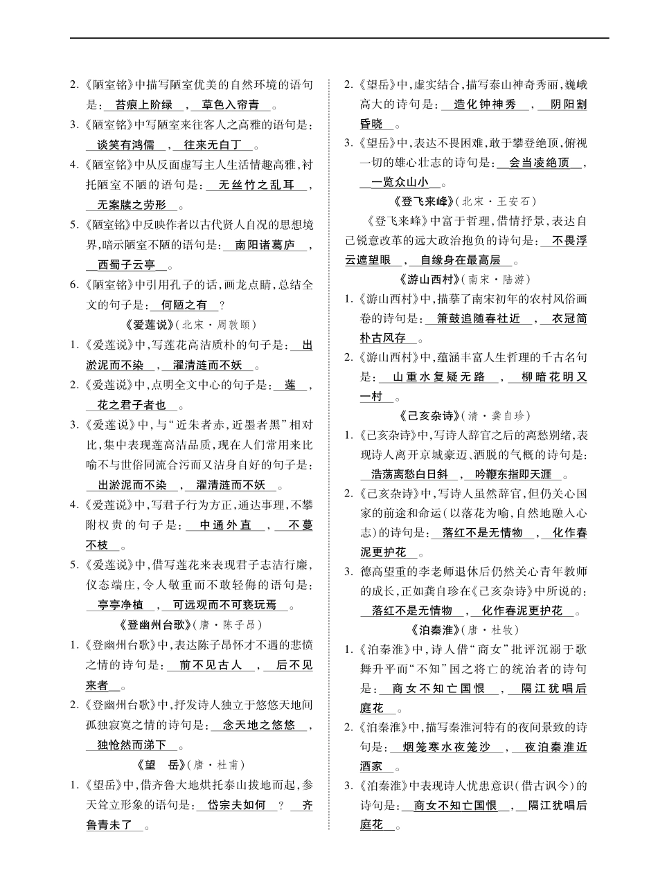 【七年级下册语文】7下语文-基础知识记忆 .pdf_第2页