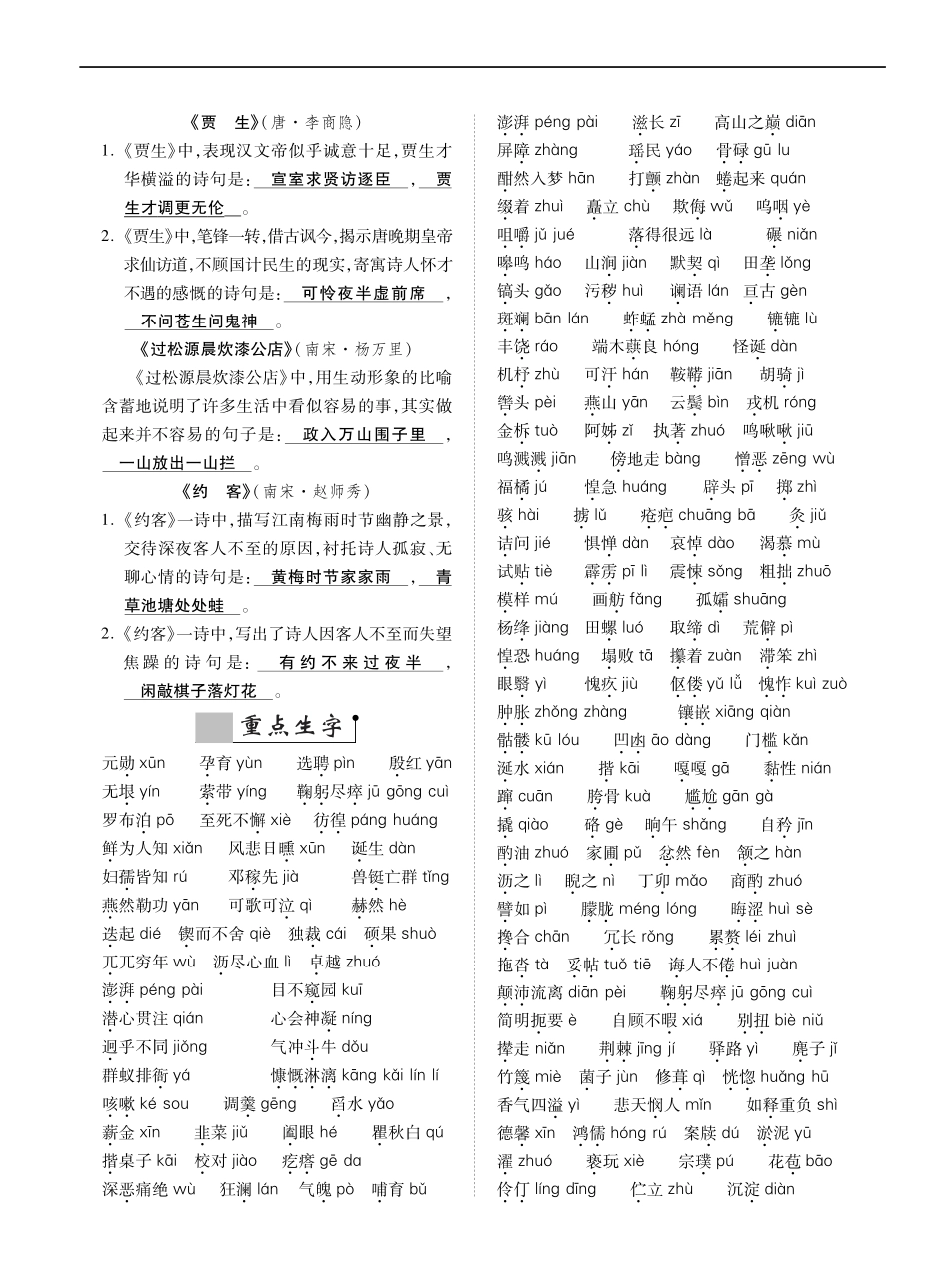 【七年级下册语文】7下语文-基础知识记忆 .pdf_第3页
