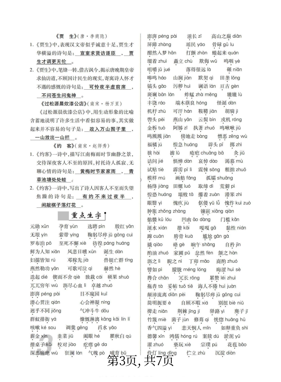 【七年级下册语文】7下语文-基础知识记忆.pdf_第3页