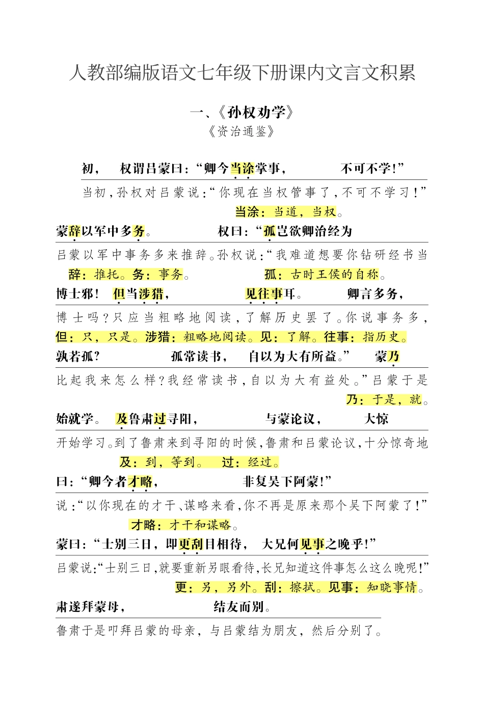 【七年级下册语文】7下语文-课内文言文积累.pdf_第1页