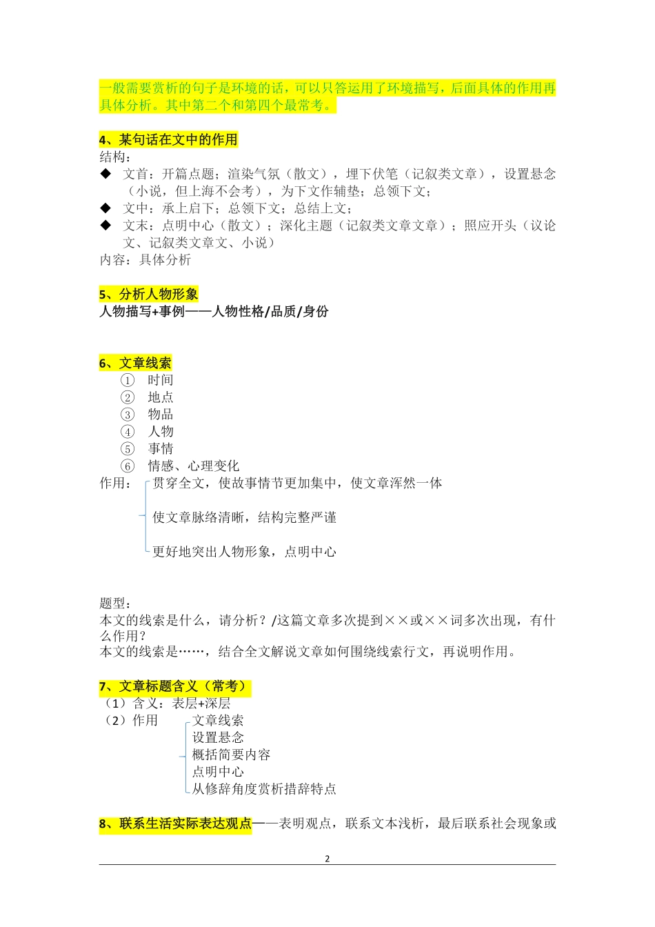 【七年级下册语文】7下语文-课外阅读理解题型总结.pdf_第2页