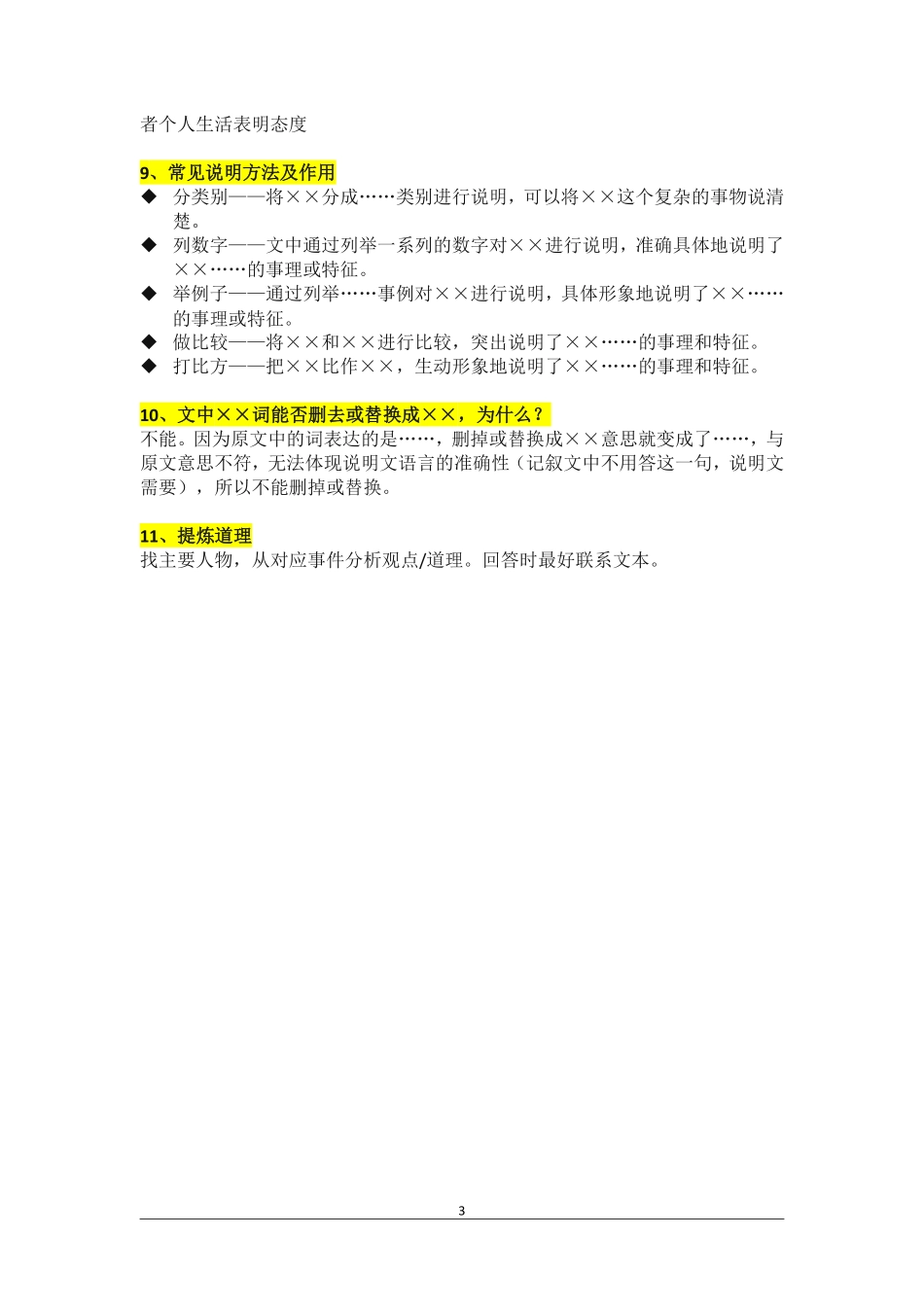 【七年级下册语文】7下语文-课外阅读理解题型总结.pdf_第3页